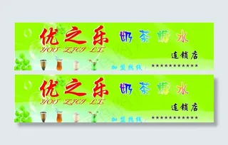 奶茶招牌图片