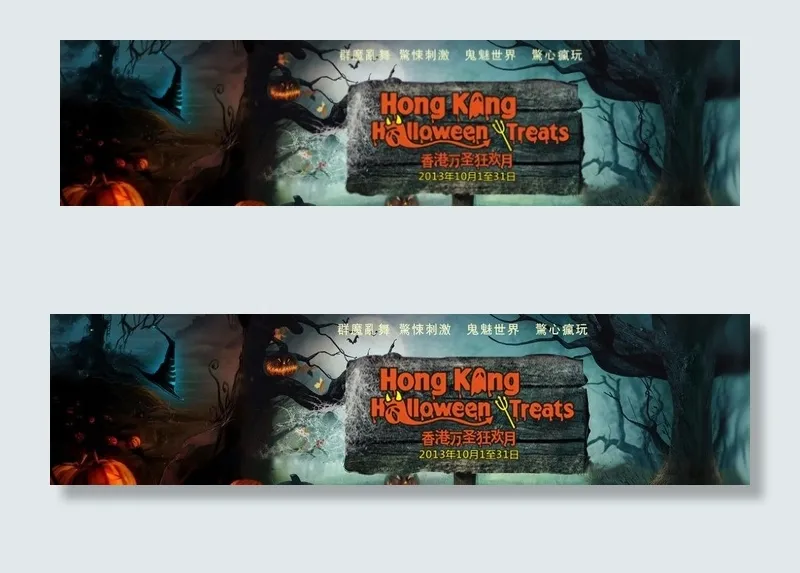 香港万圣节banner图片psd模版下载