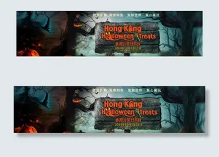 香港万圣节banner图片