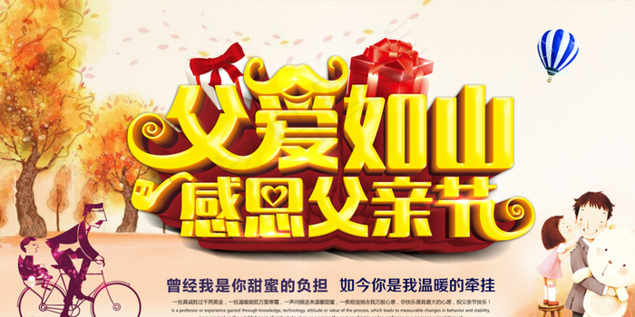 父爱如山感恩父亲节图片(4726X2430(DPI:300))psd模版下载