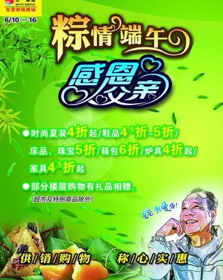 粽情端午海报图片