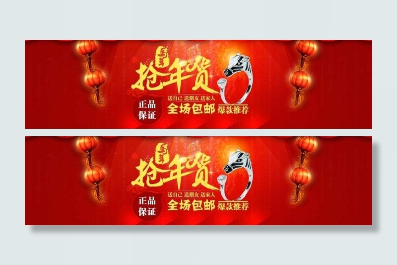 抢年货banner图片psd模版下载