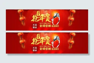 抢年货banner图片