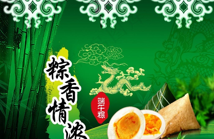 端午粽香情浓图片