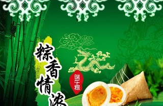 端午粽香情浓图片