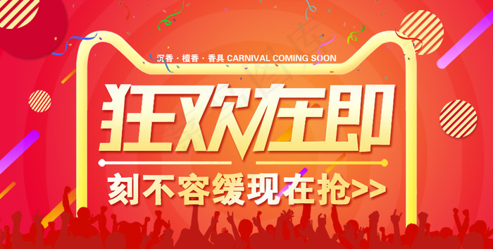 淘宝双十一狂欢在即psd模版下载