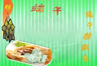 端午 端午情图片