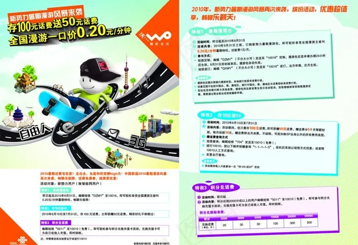 联通新*暑假漫游dm图片cdr矢量模版下载
