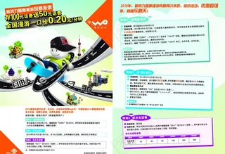 联通新*暑假漫游dm图片