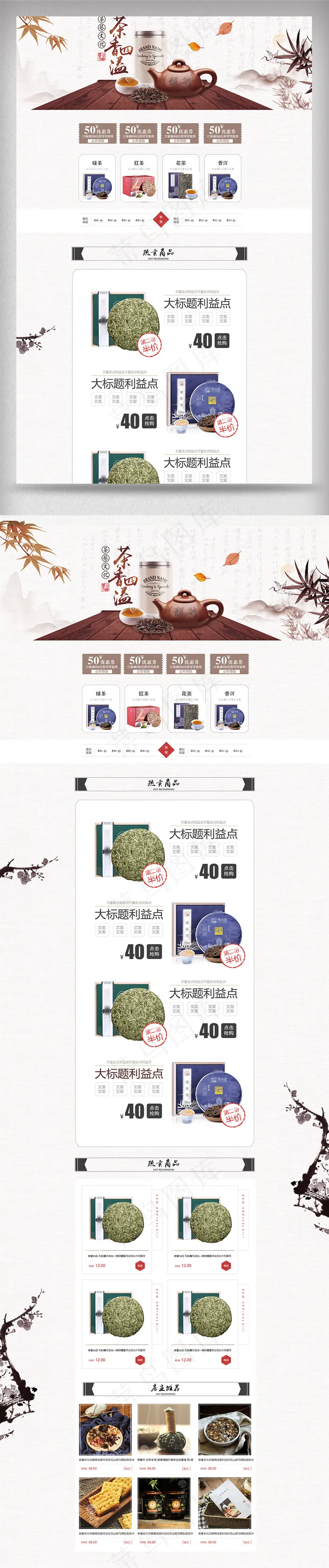中国风淘宝茶叶首页模版(1920X6110(DPI:72))psd模版下载