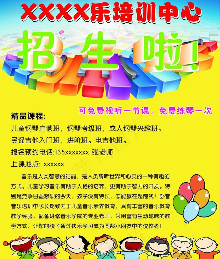 招生图片