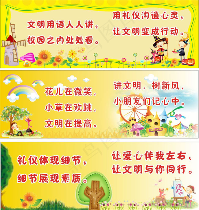 幼儿园文明用语展板矢量素材cdr矢量模版下载