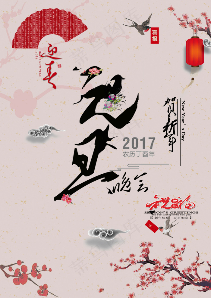 元旦新年海报psd模版下载