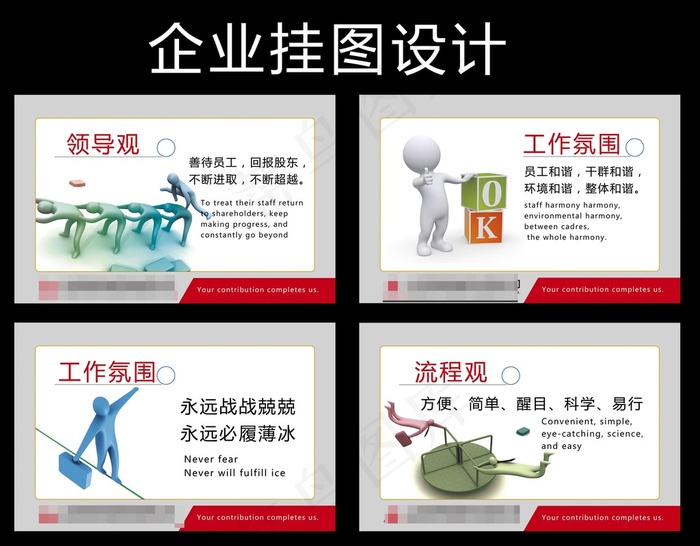 企业文化企业精神海报psd模版下载