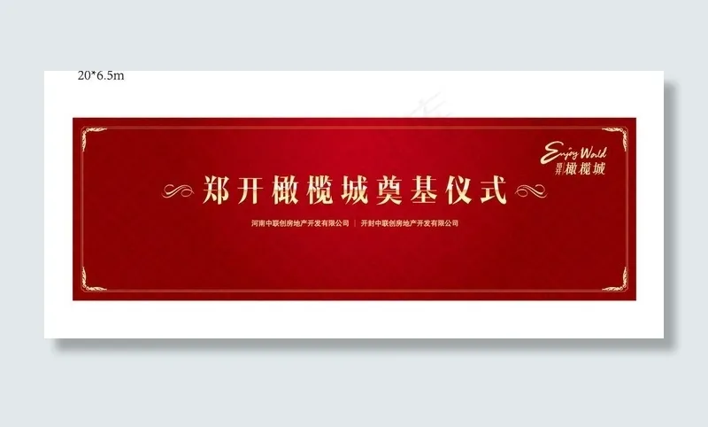 奠基背景图图片