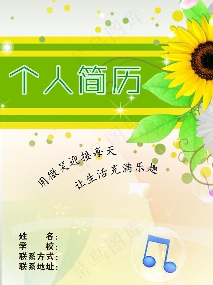 个人简历图片cdr矢量模版下载