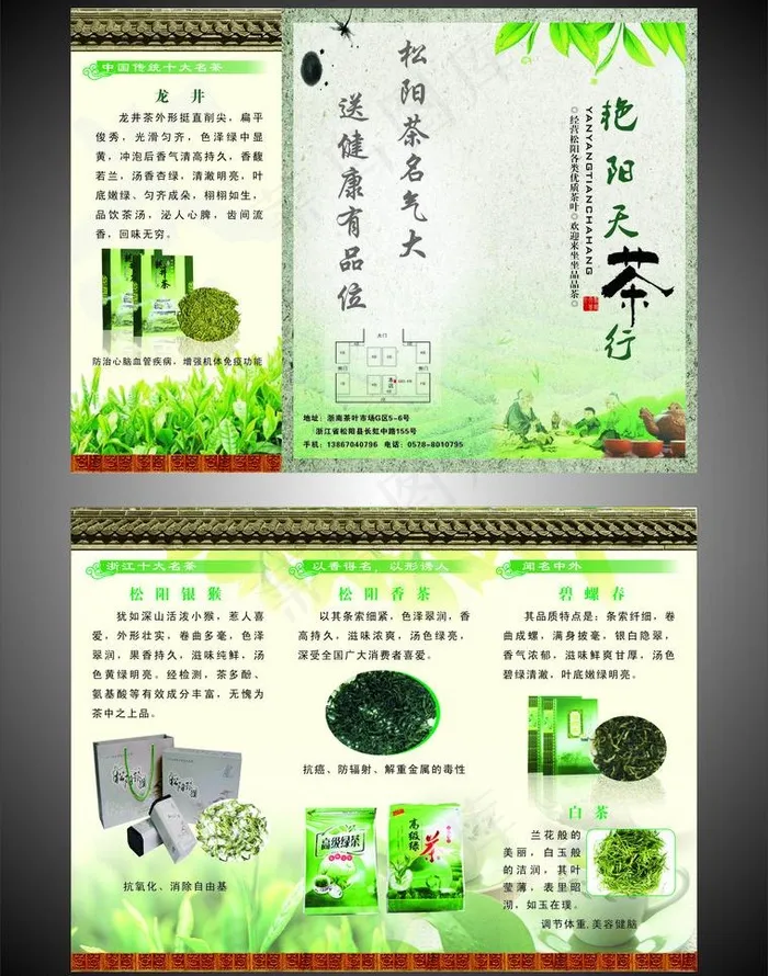 茶折页图片cdr矢量模版下载
