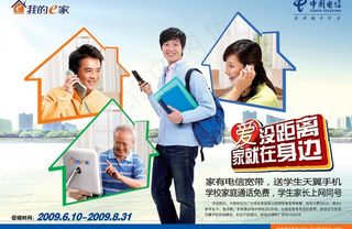 海报爱没距离(原创)图片