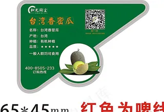 哈密瓜不干胶标签图片