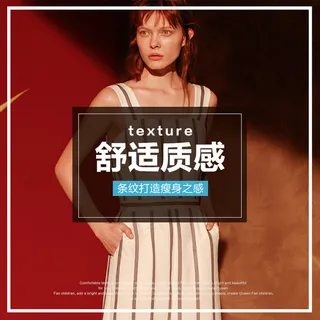 淘宝天猫女装直通车主图模板