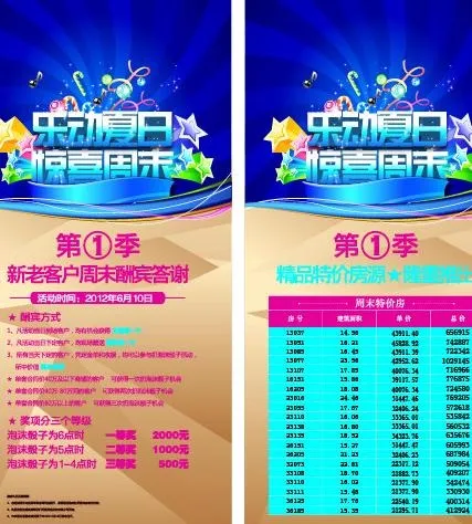x展架夏季房产活动图片eps,ai矢量模版下载