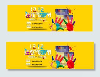 双12狂欢购物节