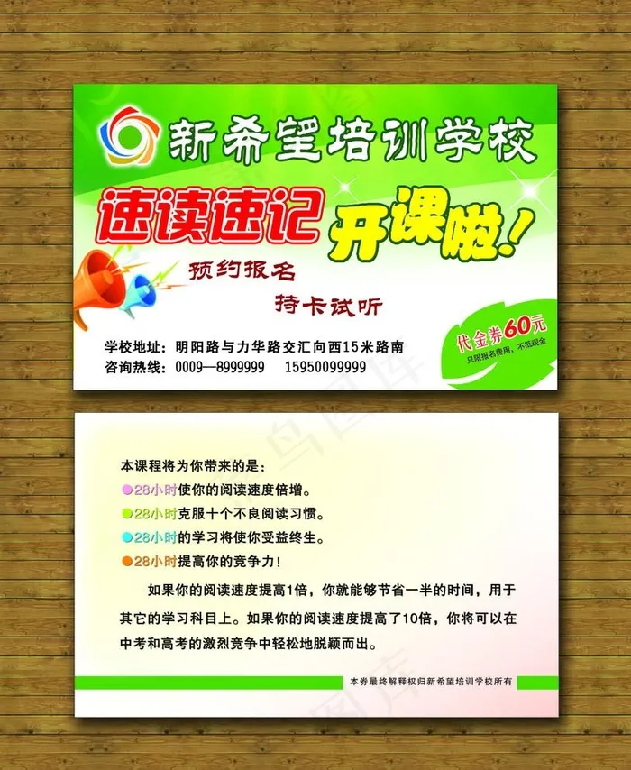 培训学校代金券(1404X1764(DPI:300))psd模版下载