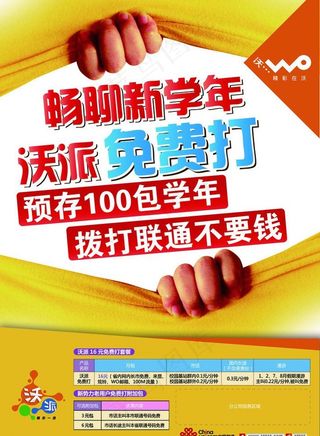 沃派2g2g免费打单页图片