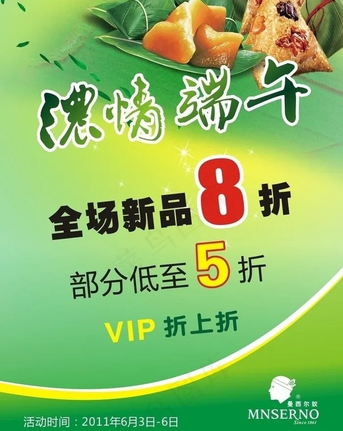 浓情端午 打折促销图片cdr矢量模版下载