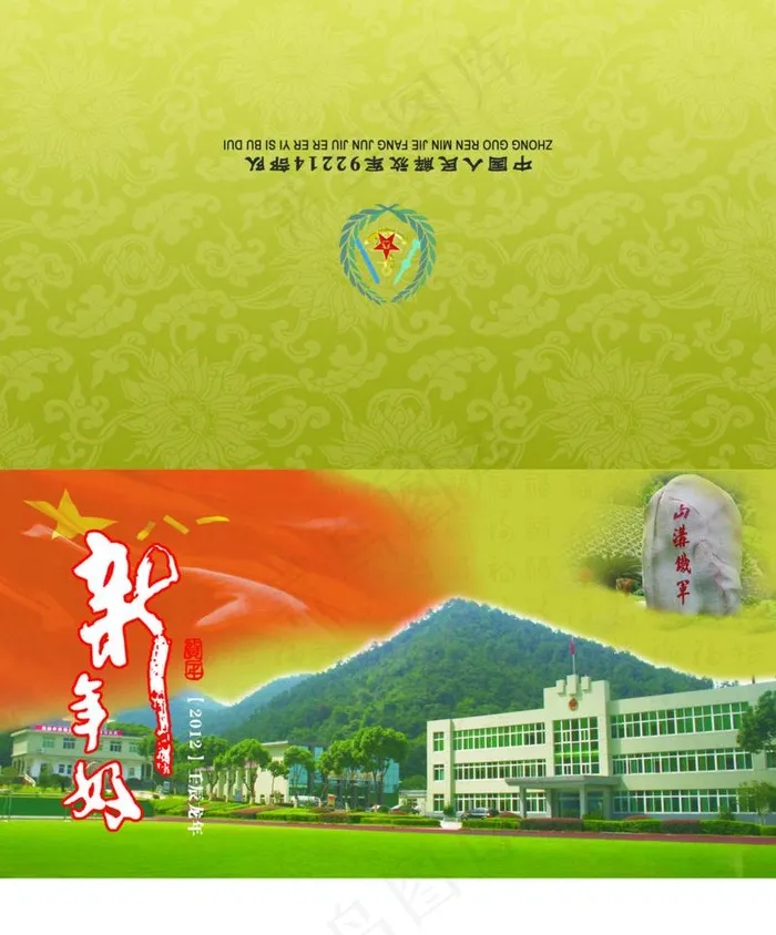 部队贺卡图片(2551X3260(DPI:300))psd模版下载