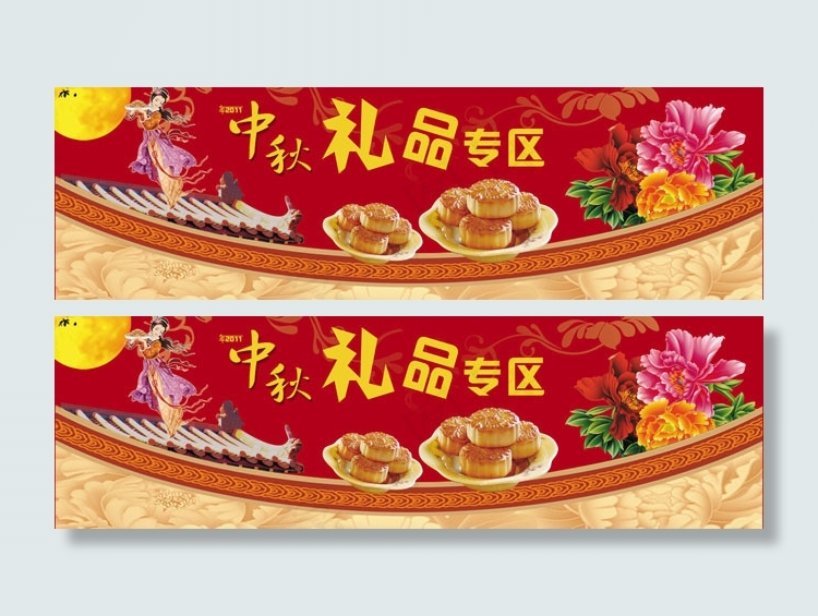 中秋礼品专区设计模板(6810X2043(DPI:60))cdr矢量模版下载