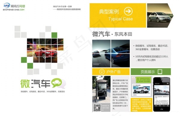 微汽车宣传折页psd模版下载