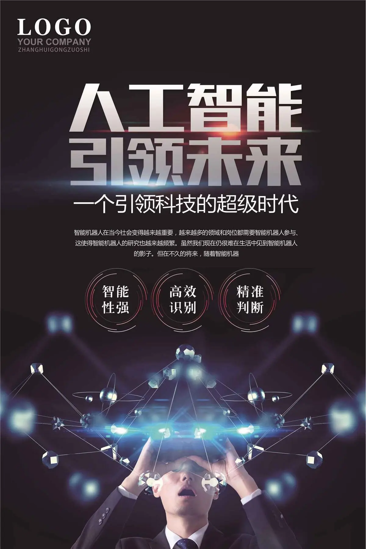 2018蓝色简约大气人工智能海报模...psd模版下载
