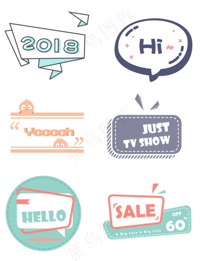 卡通对话框可爱元素套图 可商用