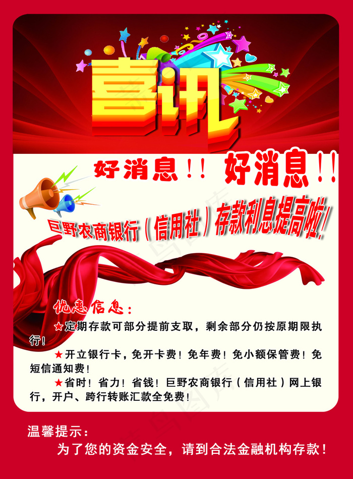 银行利率上浮喜讯！宣传单彩页正