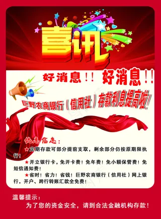 银行利率上浮喜讯！宣传单彩页正