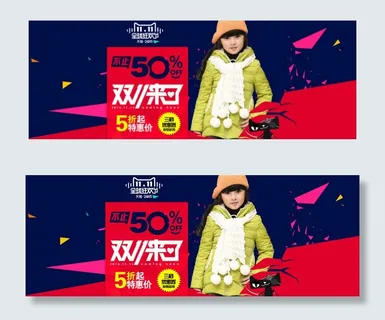 淘宝双11全球狂欢节童装羽绒服海报
