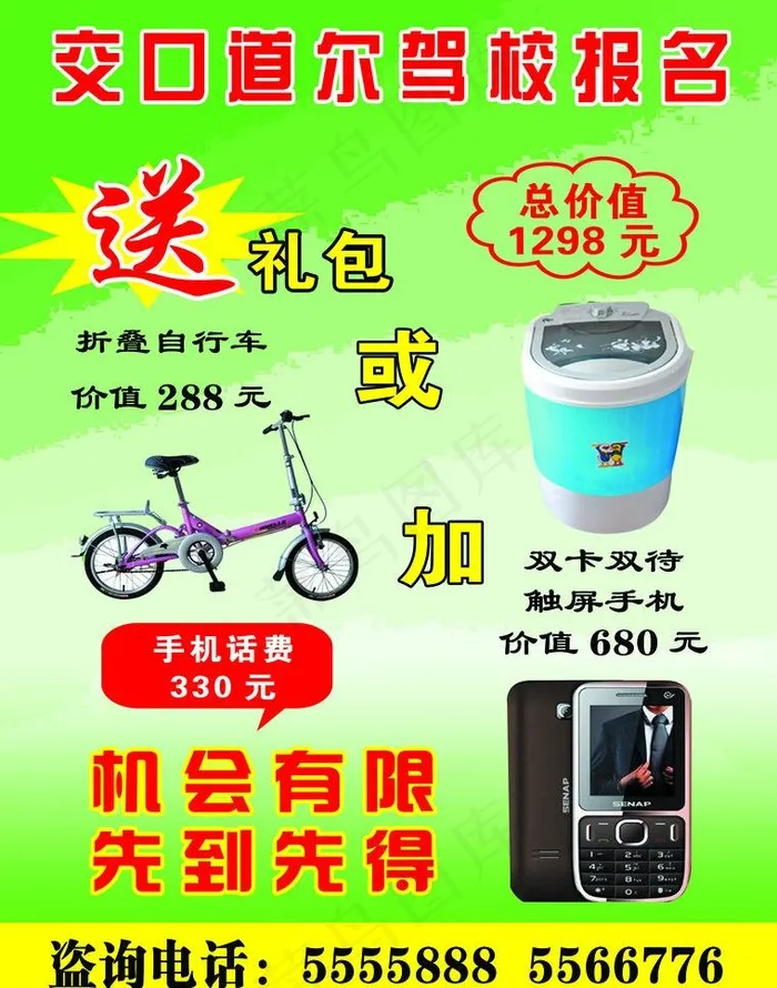 驾校促销海报图片psd模版下载