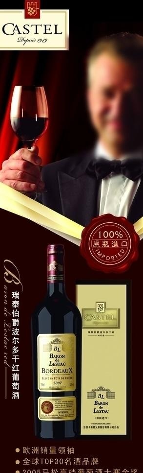 卡斯特红酒广告图片(2362X6890(DPI:50))psd模版下载