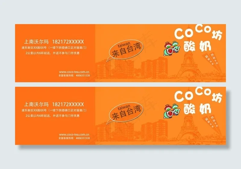 coco 奶茶目录单图片psd模版下载