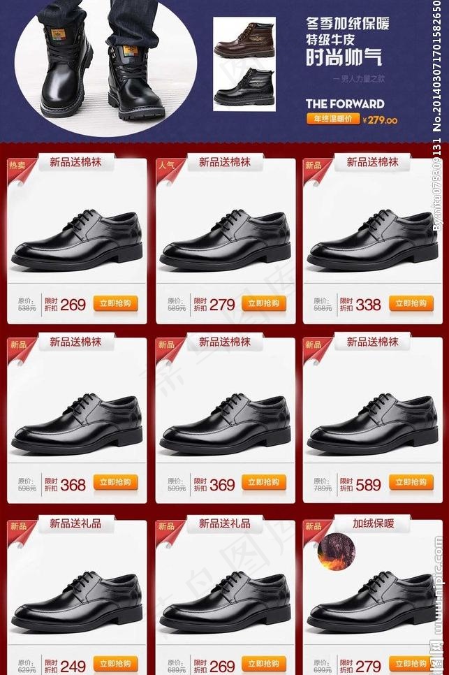 淘宝天猫首页页面模版图片psd模版下载