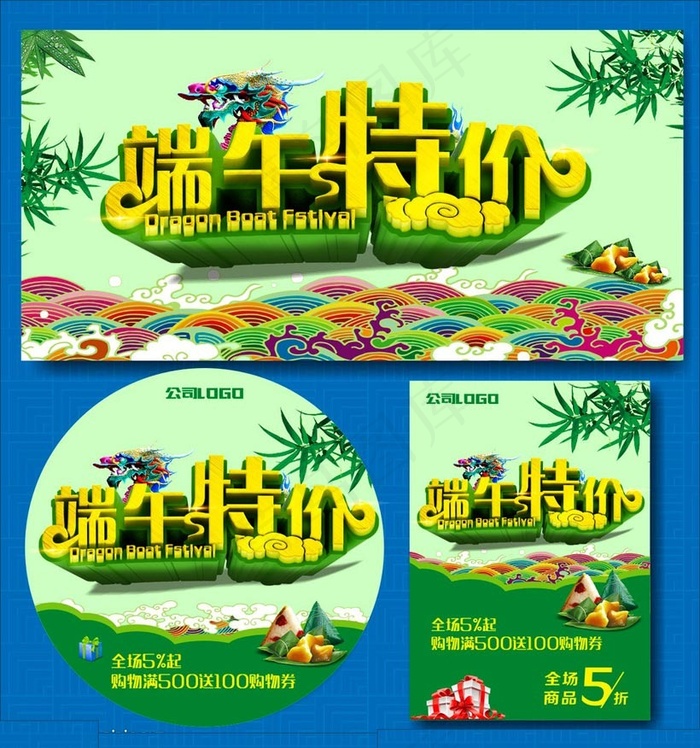 端午特价促销海报设计矢量素材(210X297)cdr矢量模版下载