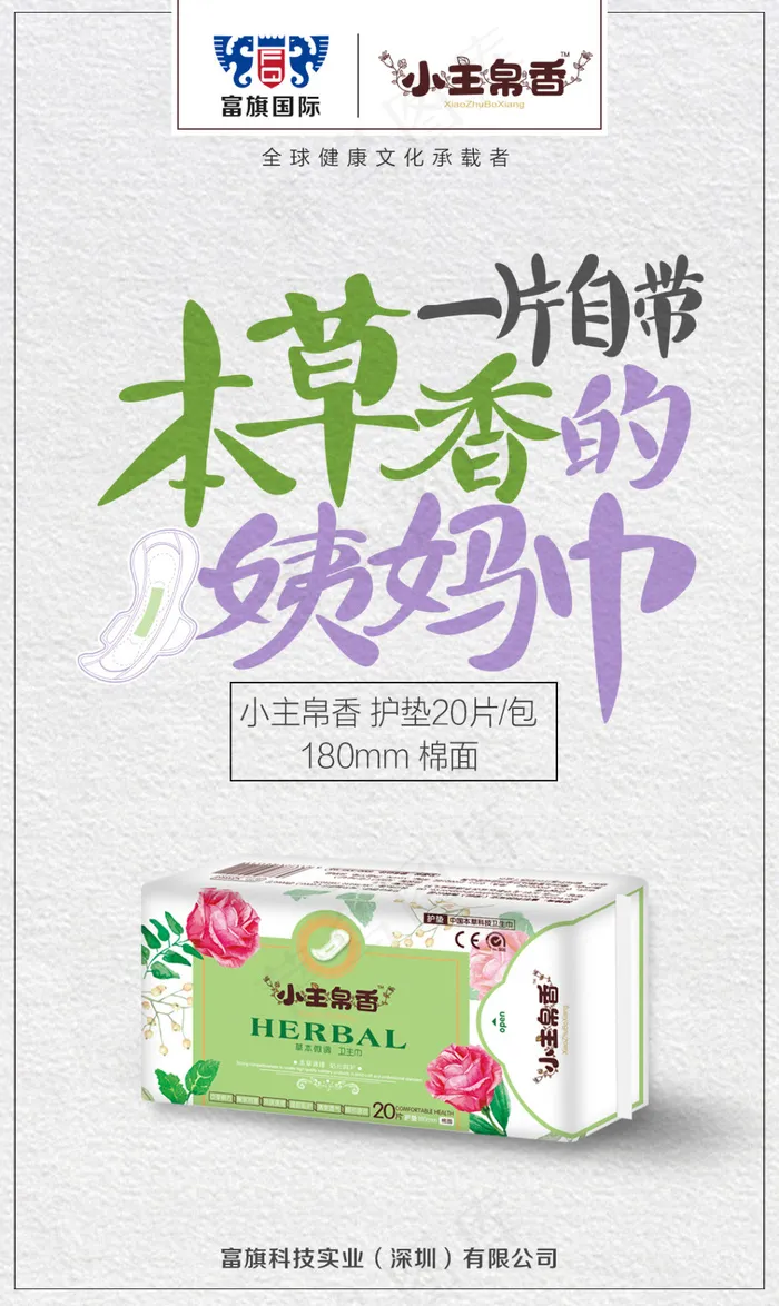 小主帛香一片自带本草香的姨妈巾