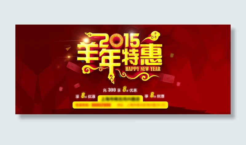 2015羊年首页设计PSD分层素材...