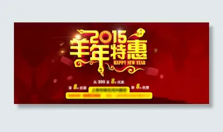 2015羊年首页设计PSD分层素材...