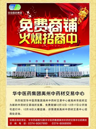 招商优惠政策图片