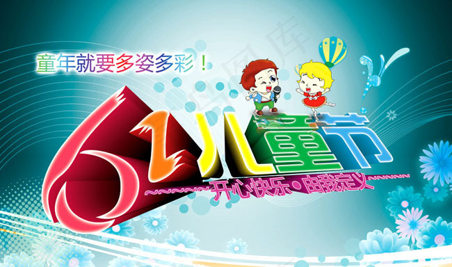卡通男孩女孩六一儿童节背景PSD素材