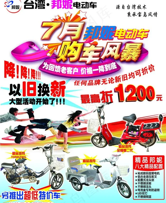 *邦妮电动车图片psd模版下载