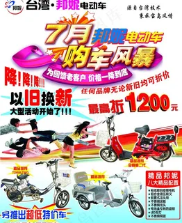 *邦妮电动车图片