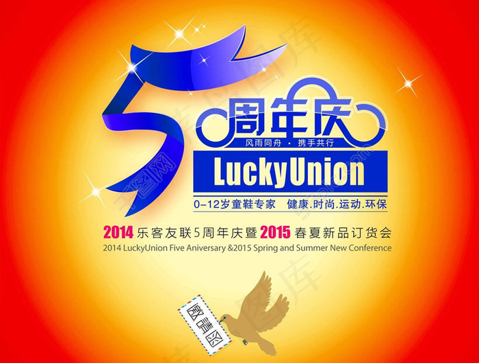 5周年宣传海报设计PSD素材psd模版下载